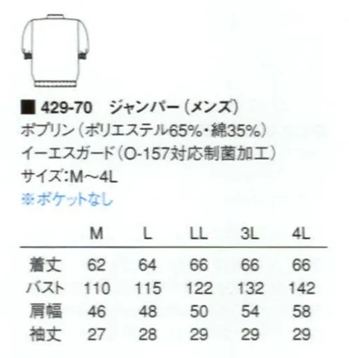 KAZEN 429-70 メンズジャンパー（半袖） 形態安定性を追及したポプリン素材は、着用感が良く耐工業洗濯性に優れています。ジャンパーの袖口フライスは腕にやさしくフィットし、異物混入防止に効果を発揮します。夏用や暑さ対策用としてもおすすめです。 サイズ／スペック