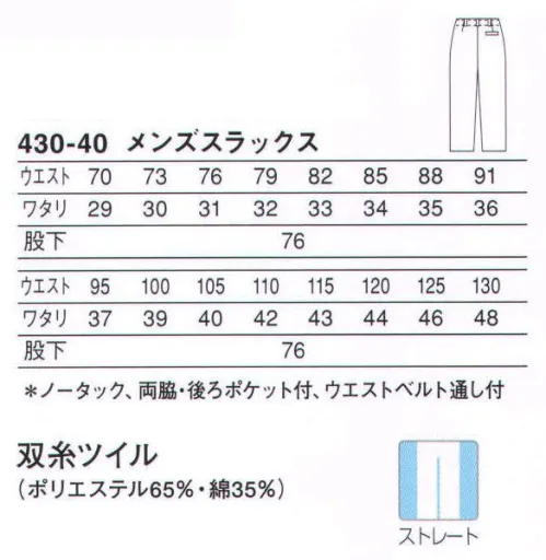 KAZEN 430-40-1 スラックス  サイズ／スペック