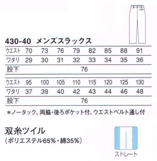 KAZEN 430-40-1 スラックス  サイズ表