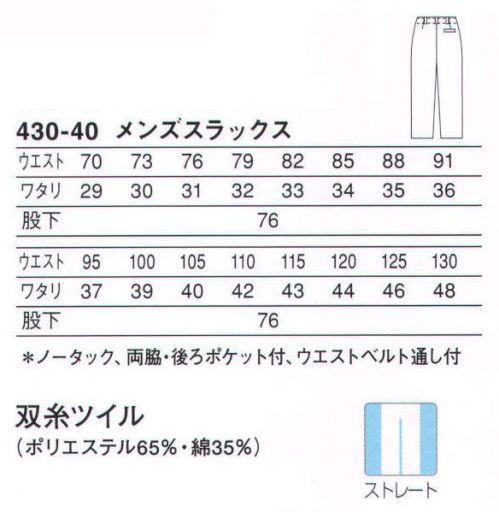 KAZEN 430-40-2 スラックス  サイズ表