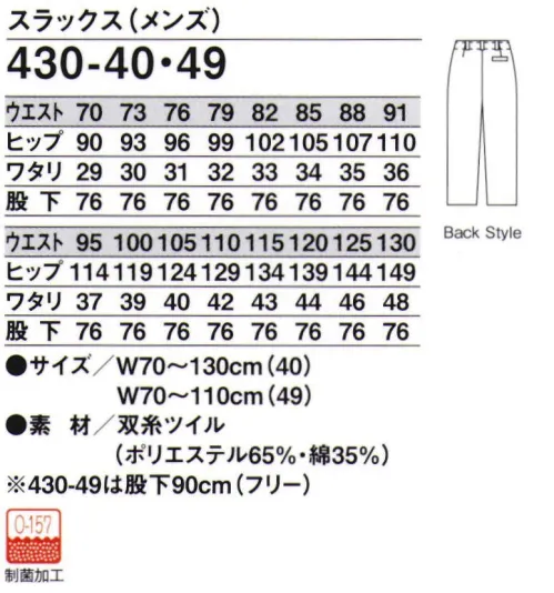 KAZEN 430-40-B スラックス（メンズ/ノータック） 清潔感あふれるホワイトスラックス。※この商品の股下フリータイプは430-49です。 サイズ／スペック