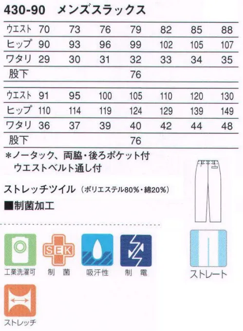 KAZEN 430-90 メンズスラックス トータルコーディネートまで見せる知的なスタンダードスタイル。 サイズ／スペック