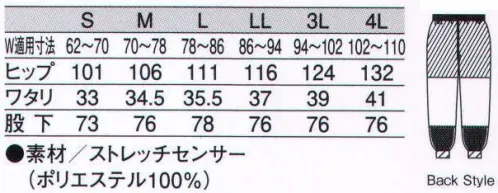 KAZEN 434-40 スラックス（メンズ） 常温環境を中心に、暑熱環境まで幅広く対応する高機能ストレッチユニフォームです。透け防止効果に優れているので、女性スタッフの多い職場環境に最適です。快適なストレッチ性能によりハードな動作環境をサポートします。 裾口二重カバーをつけたウエスト総ゴム仕様で、フライス使いのスラックスを男女別でご用意しております。 ●低発塵で吸汗速乾に優れた高機能ストレッチ素材「ストレッチセンサー」1．快適な作業環境をサポートする優れたストレッチ性。 2．吸汗・速乾性に優れた特殊断面構造。 3．高い低発塵性を発揮。 4．軽量でしなやかな風合いを実現。 5．透け防止効果。  ■紫外線・可視光線遮蔽セラミックスを練り込んだ十字断面繊維と、防透性能をもったストレッチ糸を特殊技術により練り上げた高機能ストレッチ素材です。  ●ストレッチ性能:通常ストレッチのない織物の伸張率は0～5％です。作業服で使用されている一般的な伸縮性のある素材の伸張率は約8～10％程度。ストレッチセンサーは、それ以上の約14％程度の伸張率を持ち、快適なストレッチ性能を特徴としています。   ■スラックス裏付:メッシュ裏地。作業性と着用性の視点から裏地をつけています。透け防止にも効果的です。  ●裾口二重カバー（フライス）:異物混入を徹底的に防止します。裾口のフライスが足首にやさしくフィットします。  ●ホッピング（裾口フライス）:足首に優しくフィットし作業性に優れています。 サイズ／スペック