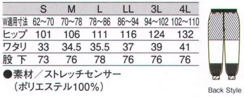 KAZEN 434-41 スラックス（メンズ） 低発塵で吸汗速乾に優れた高機能ストレッチ素材。ストレッチセンサー。常温環境を中心に、暑熱環境まで幅広く対応する高機能ストレッチユニフォームです。透け防止効果に優れているので、女性スタッフの多い職場環境に最適です。快適なストレッチ性能によりハードな動作環境をサポートします。 ●快適な作業環境をサポートする優れたストレッチ性。  ●吸汗・速乾性に優れた特殊断面構造。  ●高い低発塵性を発揮。  ●軽量でしなやかな風合いを実現。  ●透け防止効果。  裾口二重カバーを付けたウエスト総ゴム仕様で、フライス使いのスラックスを男女別でご用意しております。 サイズ／スペック