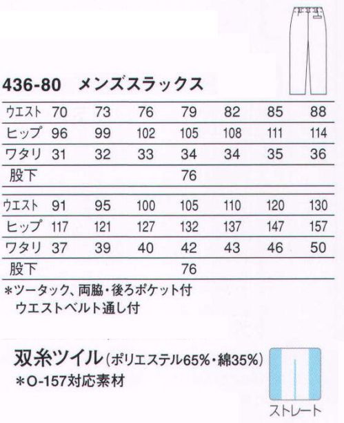 KAZEN 436-80 スラックス・ツータック トータルコーディネートまで見せる知的なスタンダードスタイル。 サイズ／スペック