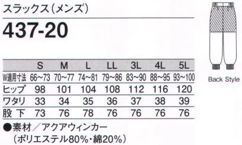 KAZEN 437-20 スラックス（メンズ） 裾口フライスでホッピングタイプのメンズスラックスです。 サイズ／スペック