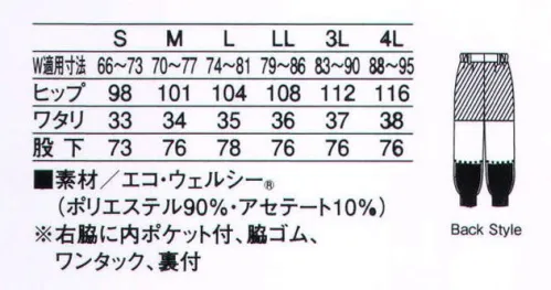 KAZEN 437-60 スラックス（メンズ） 裾口フライスのホッピングタイプのメンズスラックスです。異物混入防止を考慮して、裾口には足首にぴったりのフライスが付いた二重カバーをつけています。さらに、着用感の向上・透け防止を目的にメッシュタイプの裏地を付けました。 サイズ／スペック