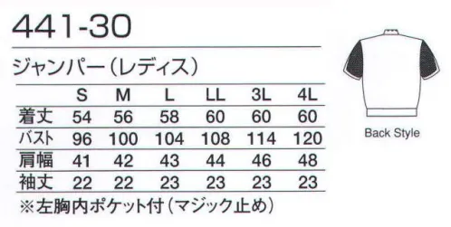 KAZEN 441-30 ジャンパー（レディス） 細番手の糸を高密度に織り上げたブロード素材は、清涼感があり高温・高湿度の環境に最適な素材です。安全性を考慮し制菌加工を施してあります。形も半袖・長袖タイプ、ブルゾン・チュニックタイプと多彩。デザインも管理者用内ポケット付や体毛防止加工を施した商品など目的に合わせてお選びください。 サイズ／スペック