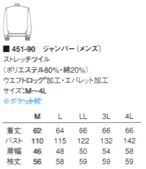 KAZEN 451-90 メンズジャンパー（長袖）  サイズ／スペック