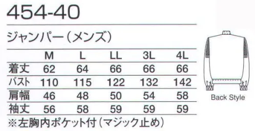 KAZEN 454-40 ジャンパー（メンズ）ブルゾンタイプ 制菌加工を施したツイル素材。スタイルはブルゾンタイプ・チュニックタイプの2種、袖口にゴムを施したシンプルなデザインです。耐久性に優れた廉価商品です。 サイズ／スペック