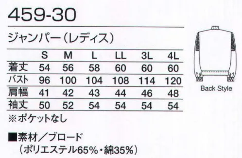 KAZEN 459-30 ジャンパー（レディス） 細番手の糸を高密度に織り上げたブロード素材は、清涼感があり高温・高湿度の環境に最適な素材です。安全性を考慮し制菌加工を施してあります。形も半袖・長袖タイプ、ブルゾン・チュニックタイプと多彩。デザインも管理者用内ポケット付や体毛防止加工を施した商品など目的に合わせてお選びください。 サイズ／スペック