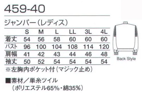 KAZEN 459-40 ジャンパー（レディス）ブルゾンタイプ 制菌加工を施したツイル素材。スタイルはブルゾンタイプ・チュニックタイプの2種、袖口にゴムを施したシンプルなデザインです。耐久性に優れた廉価商品です。 サイズ／スペック