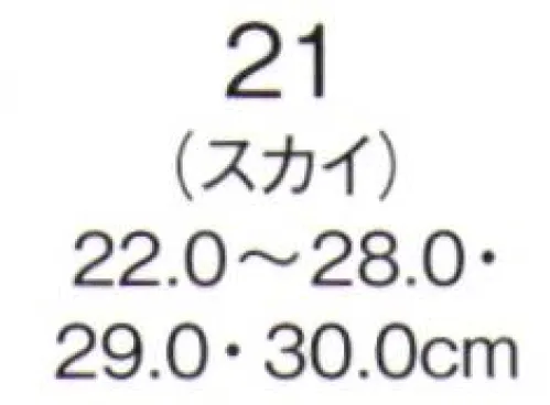 KAZEN 469-21-A ワークシューズ（22.0～28.0cm） 多方向に効くウインドミルパターンを採用。前後左右どの方向にも耐滑性を発揮。※他サイズは「469-21-B」に掲載しております。 サイズ／スペック