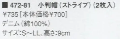 KAZEN 472-81 小判帽（ストライプ・2枚入）  サイズ／スペック