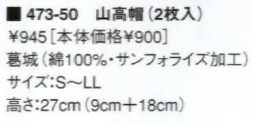 KAZEN 473-50 山高帽（2枚入） 清潔感あふれる白を基調としたコーディネートは、それだけで信頼に値する正統派スタイル。※開封後の返品・交換は受付不可となります。 サイズ／スペック