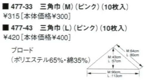 KAZEN 477-33 三角巾（M）（10枚入） ※開封後の返品・交換は受付不可となります。 サイズ／スペック