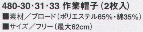 KAZEN 480-30 作業帽子（2枚入） ※開封後の返品・交換は受付不可となります。 サイズ／スペック