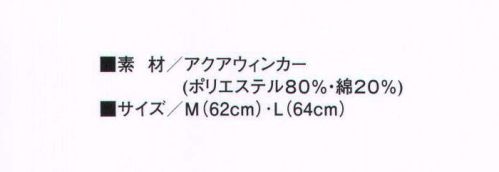 KAZEN 484-10 フード帽子（ケープ付） マスク掛け機能・メガネ差込口を標準装備。 顔部分には額と頬にぴったりフィットする吸汗・速乾ニット「テクノファイン」を採用。毛髪落下をガードし、防止のズレ防止と汗止め効果を発揮します。 前合わせは洗濯性および着脱に優れた「テーピースナッパー」を採用し、生地のピリング問題を解消。 視界を広く保つ小さめのツバは、額部を固定し帽子が動くのを防ぐ役割を果たします。ツバ芯は耐洗濯性に優れた織芯入りです。 作業中に激しく動くネック部分を違和感なく快適にサポートする底辺ニット。 後ろマジック止めにはフリーマジックを採用しサイズ調整が可能です。 ケープは暑さの原因になる無駄な分量を省き、肩に合わせた立体的なパターンを採用。 サイズ／スペック