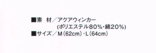 KAZEN 484-11 フード帽子（ケープ付） マスク掛け機能・メガネ差込口を標準装備。 顔部分には額と頬にぴったりフィットする吸汗・速乾ニット「テクノファイン」を採用。毛髪落下をガードし、防止のズレ防止と汗止め効果を発揮します。 前合わせは洗濯性および着脱に優れた「テーピースナッパー」を採用し、生地のピリング問題を解消。 視界を広く保つ小さめのツバは、額部を固定し帽子が動くのを防ぐ役割を果たします。ツバ芯は耐洗濯性に優れた織芯入りです。 作業中に激しく動くネック部分を違和感なく快適にサポートする底辺ニット。 後ろマジック止めにはフリーマジックを採用しサイズ調整が可能です。 ケープは暑さの原因になる無駄な分量を省き、肩に合わせた立体的なパターンを採用。 サイズ／スペック