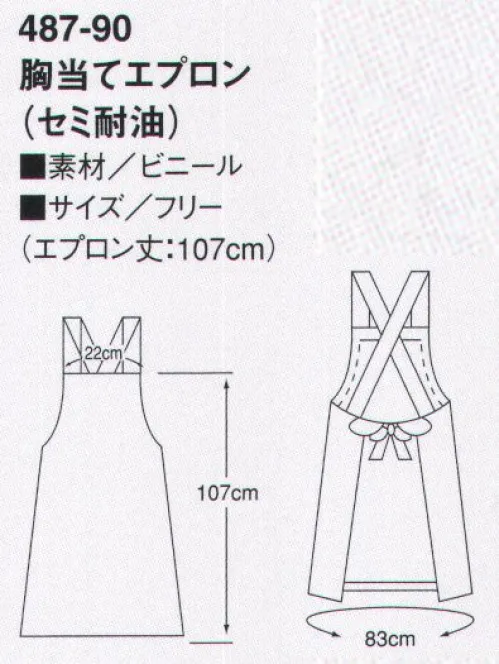 KAZEN 487-90 胸当てエプロン（セミ耐油） 調理・給食・食品製造などの耐水作業に適しています。食物油脂に対する優れた耐油性があります。 サイズ／スペック
