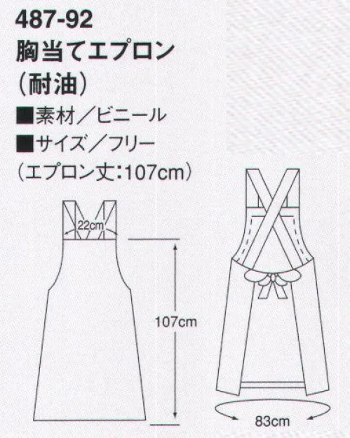 KAZEN 487-92 胸当てエプロン（耐油） 耐水作業はもちろん、動物性・植物性油脂に対する耐油・耐久性をそなえ、マイナス20度までの寒冷環境でも素材に変化がありません。 サイズ／スペック