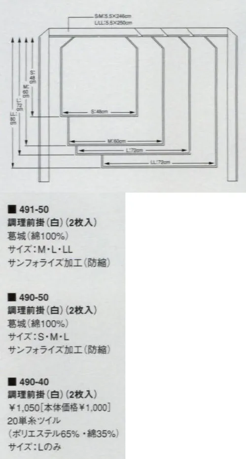 KAZEN 490-40 調理前掛（T/C）（2枚入）  サイズ／スペック