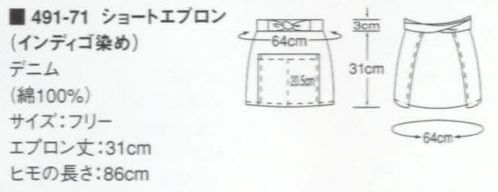 KAZEN 491-71 ショートエプロン（インディゴ染）  サイズ／スペック