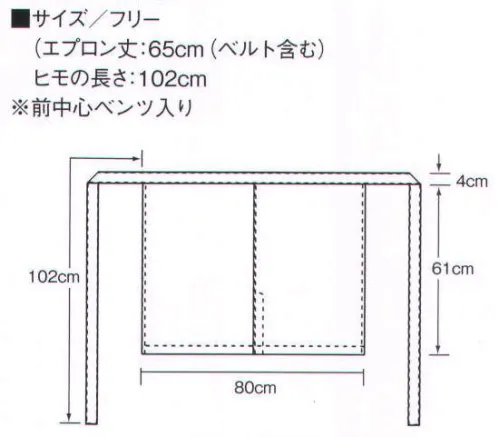 KAZEN 492-70 腰下エプロン 日本の誇りは、世界の誇りへ。フレンチの大御所と肩を並べてもひけをとらない「和の正装」として、和食を極めたマエストロにこそ相応しいKAZENの「和食コート・プレミアムシリーズ」。上質な綿の質感にもこだわった高級素材CVCツイルでコーディネートされた小判帽やエプロンも加えて・・・世界で賞賛される和食以上に賞賛されるウェアを目指した「究極の白」シリーズです。「CVCツイル」衿や袖口など汗や皮脂やほこり等の合わさったしつこい汚れに、優れた汚れ落ち効果を発揮します。また、高い吸水性による爽快な着用感と帯電防止効果・洗濯耐久性にも優れた素材です。 サイズ／スペック