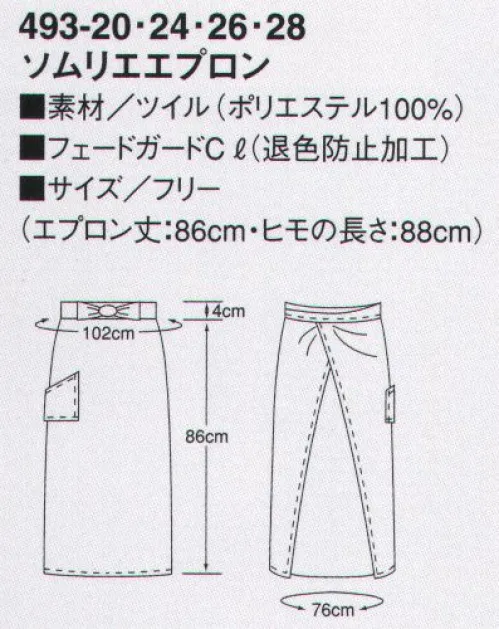 KAZEN 493-24 ソムリエエプロン フォーマルに装える丈長ソムリエ サイズ／スペック