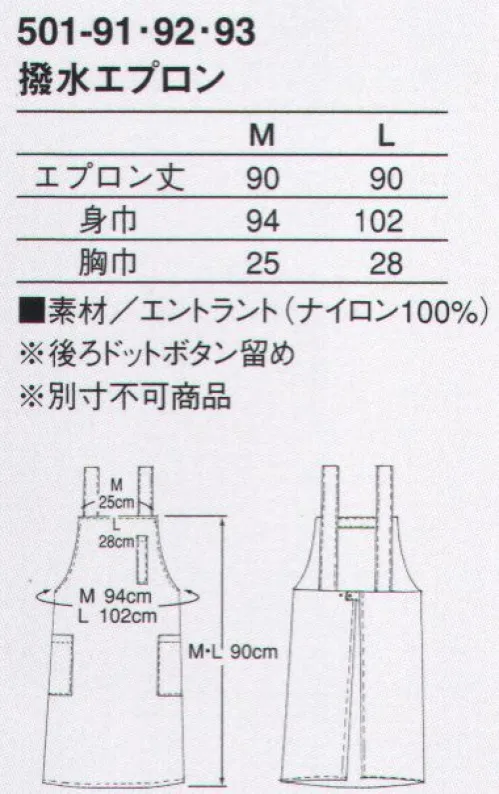 KAZEN 501-91 撥水エプロン 肩ヒモが落ちづらい、H型デザイン。ポケットの縫い目からの水の浸入を防ぐ為、裏面に目止めテープ処理をしています。 サイズ／スペック