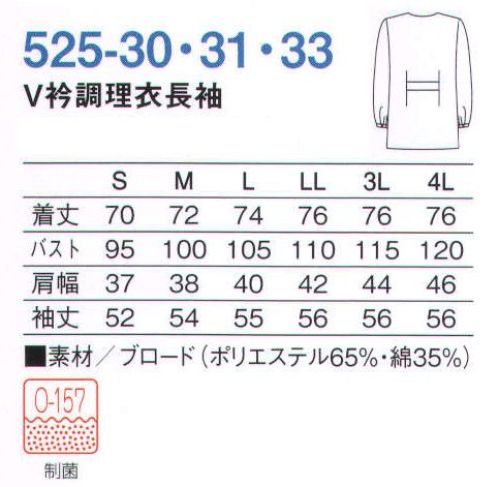 KAZEN 525-30 V衿調理衣長袖  サイズ／スペック