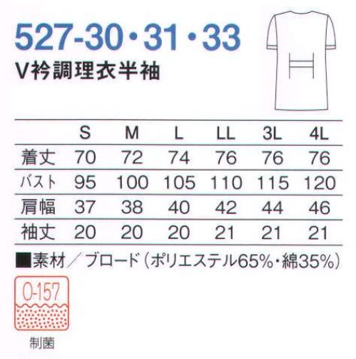 KAZEN 527-30 V衿調理衣半袖  サイズ／スペック