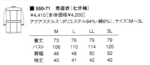 KAZEN 550-71 七分袖男子売店衣  サイズ／スペック