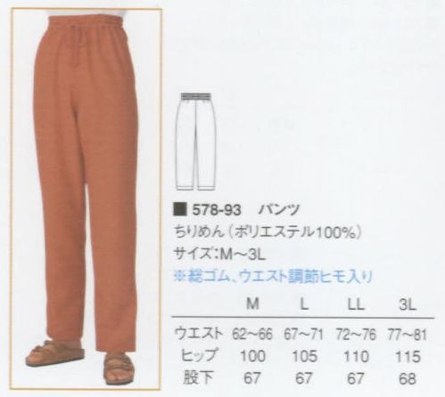 KAZEN 578-93 パンツ  サイズ／スペック