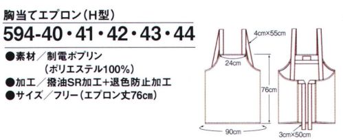 KAZEN 594-44 胸当てエプロン(H型) ノーポケットエプロン汚れを弾き、付着しても洗濯で落ちやすい加工で、衛生管理をサポート。 サイズ表