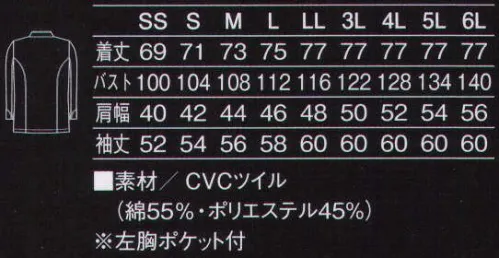 KAZEN 606-70 コックコート ローネックが着心地や作業性をアップし、見た目の窮屈感も解消。ボタンを外すと涼しく爽やかな着こなしに。料理を楽しんでいる気持ちさえ伝わってくる一着です。欧米で広く着用されている正統派デザインを採用したダブルのコックコートです。ボタンを外して、衿元を開襟にした立ち衿＋ラペルカラーの着こなしも可能です。胸ポケットは高級感を演出する片玉縁ポケットを採用。ボタンはプレスに強い、足のない円錐型のポリボタンを使用。カフスはミトン代わりに使用することが可能な折り返しを標準装備。 ●高耐性防汚加工「イージクリン」衿や袖口など汗や皮脂やほこり等の合わさったしつこい汚れに、優れた汚れ落ち効果を発揮します。また、高い吸水性による爽快な着用感と帯電防止の効果・洗濯耐久性にも優れた素材です。 ■優れた汚れ落ち効果 ■優れた吸水性 ■帯電防止性能 サイズ／スペック