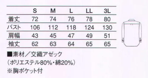 KAZEN 610-10 メンズシャツ長袖 アクティブなボタンダウンシャツをアレンジし、第一ボタンをなくし、Vゾーンの開きをスタイリッシュにデザインしたメンズ長袖シャツです。校倉作りのような立体的な織組織を特徴とし、爽やかな肌ざわりで吸水速乾性・通気性に優れた素材を採用しました。しわになりにくく洗濯耐久性に優れたポリエステル高混率に仕上げております。 サイズ／スペック