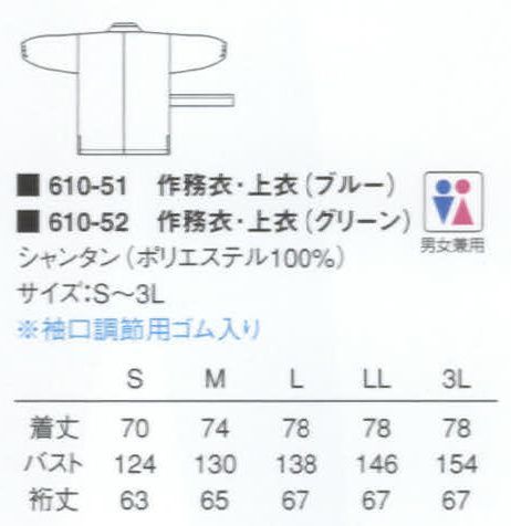 KAZEN 610-52 作務衣・上衣（上着）  サイズ／スペック
