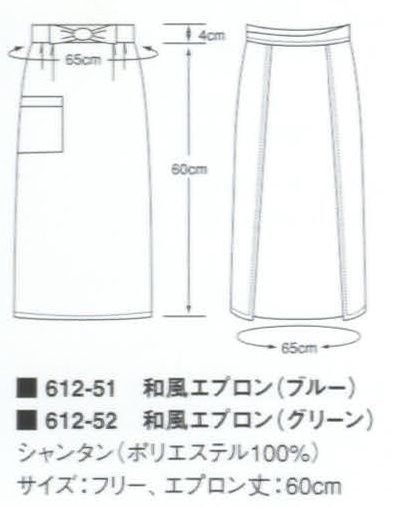 KAZEN 612-52 和風エプロン  サイズ／スペック