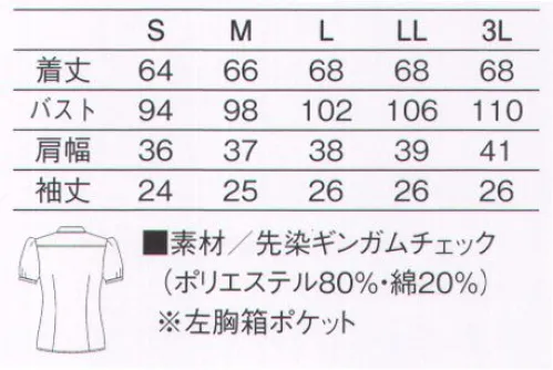 KAZEN 619-25 パフスリーブブラウス 気分はパリジェンヌ。ギンガムチェックのパフスリーブ。洗練されたキュートなデザインのパフスリーブに、待望の新作が登場です。モノトーンのギンガムチェックが、一瞬にしてパリの街角に誘います。キャスケットや同色のエプロン使いで、さらにオープンカフェにぴったりの雰囲気に。先染ギンガムチェック格子柄の中でも最もシンプルな、白糸と染糸の2色で織り上げたチェック柄です。糸の段階で染めてから織り上げる「先染め」のため、色落ちの心配もありません。 サイズ／スペック