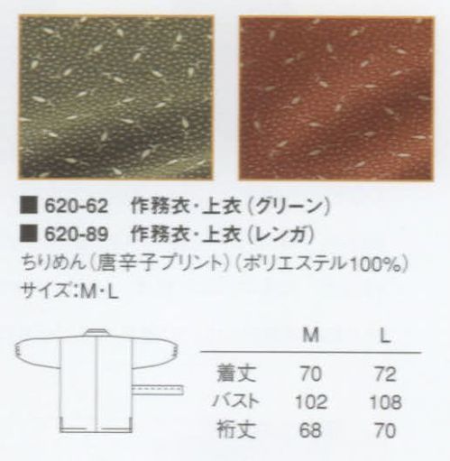 KAZEN 620-62 作務衣・上衣（上着）  サイズ／スペック