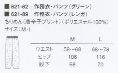 KAZEN 621-89 作務衣・パンツ  サイズ／スペック