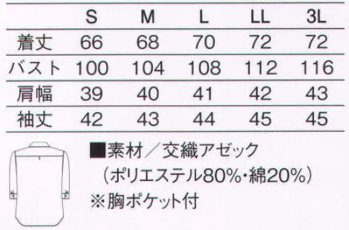 KAZEN 627-18 レディスシャツ七分袖 優しい印象のイタリアンカラーシャツ。レストランやカフェ、スウィーツのお店などお洒落なショップに最適。後ろ衿を立てたスタイリッシュな着こなしも可能です。白・黒・シックなグレーに、新色のワイン・ベージュが加わって5色のラインナップ。・台衿と衿が一体になったイタリアンカラー。・左胸にポケット付き。・七分袖袖口ボタン留め。現場での暑さを軽減する快適な着心地。●優れた通気性。凹凸感のある立体的な校倉造り構造により、優れた通気性を実現させました。●高い吸汗・速乾性。混率や番手の異なる糸をタテ・ヨコに最適配置した織り組織により、さらりとした着用感を生み出しました。●フルダル糸使用。フルダル糸を使用することにより、透け防止にも配慮。ドライタッチの独特なハリ・コシ感を実現しました。 サイズ／スペック