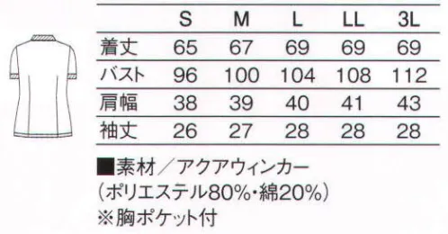 KAZEN 630-25 レディスコックシャツ半袖 ドライタッチの独特のハリ・コシ感。熱をこもらせず、さらりとした着心地。 暑さ対策の視点から十字断面糸を使用した吸汗速乾性・通気性に優れた高機能素材を使用。薄手素材ながら特殊な織り方により洗濯後の収縮を抑えています。衿元と袖口には若々しいギンガムチェック柄を配し、お客様と直接コミュニケーションをとる現場を爽やかに演出するデザインに仕上げています。●イージーケア素材アクアウィンカー:性質の異なる長繊維と短繊維を交互に整経し、タテ・ヨコに偏ることなく洗濯後の収縮をおさえた長短特殊整経織物です。フルダルタイプの十字断面糸を使用して吸汗速乾性能を付与し、ドライタッチの独特なハリコシ感を実現しました。 ■衿のリボンはループに通すだけで結ぶ必要がありません。左胸にポケット付。腕の動きを印象的に演出する袖口配色（ギンガムチェック柄）。 サイズ／スペック