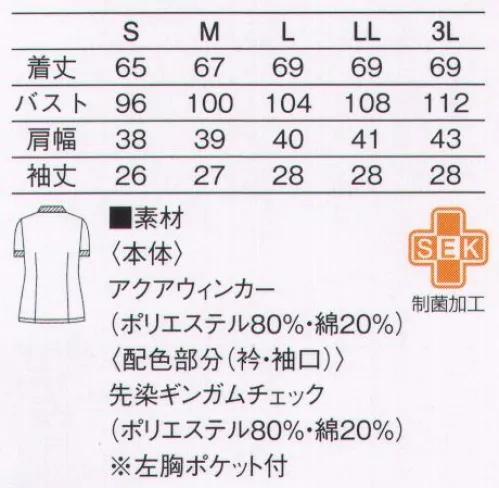 KAZEN 630-26 レディスコックシャツ半袖 ドライタッチの独特のハリ・コシ感。熱をこもらせず、さらりとした着心地。 暑さ対策の視点から十字断面糸を使用した吸汗速乾性・通気性に優れた高機能素材を使用。薄手素材ながら特殊な織り方により洗濯後の収縮を抑えています。衿元と袖口には若々しいギンガムチェック柄を配し、お客様と直接コミュニケーションをとる現場を爽やかに演出するデザインに仕上げています。  ●イージーケア素材アクアウィンカー:性質の異なる長繊維と短繊維を交互に整経し、タテ・ヨコに偏ることなく洗濯後の収縮をおさえた長短特殊整経織物です。フルダルタイプの十字断面糸を使用して吸汗速乾性能を付与し、ドライタッチの独特なハリコシ感を実現しました。  ■衿のリボンはループに通すだけで結ぶ必要がありません。左胸にポケット付。腕の動きを印象的に演出する袖口配色（ギンガムチェック柄）。  サイズ／スペック