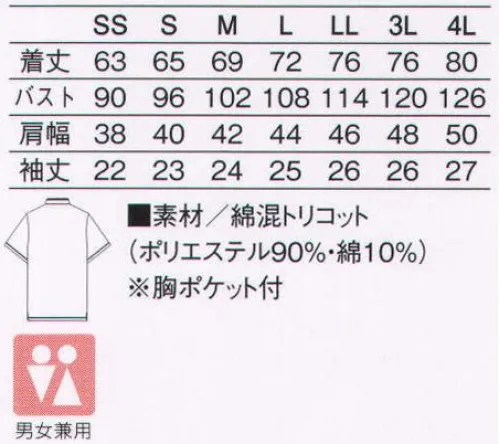 KAZEN 632-15 トリコットシャツ 清潔感を印象付ける白をベースに、衿のトリミングとボタンを配色にしたデザインがポイント。着用感と作業性に優れたポロシャツの良さをそのままに作り込んだ、新感覚のコックシャツです。 サイズ／スペック