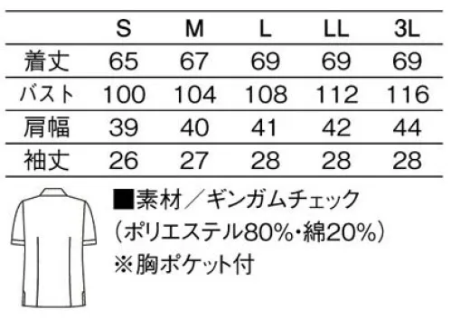 KAZEN 637-25 レディスコックシャツ セミダブルの打ち合わせに印象的なダブルボタン仕様のレディスコックシャツ。パイピングを挟み込んだ丸襟が女性らしさをかわいくアピール。白×黒のギンガムチェックの持つ印象は、シックな店舗からデパ地下・駅ナカで展開されているチョコレート・スウィーツ系などの店舗まで個性的な演出に最適です。 サイズ／スペック