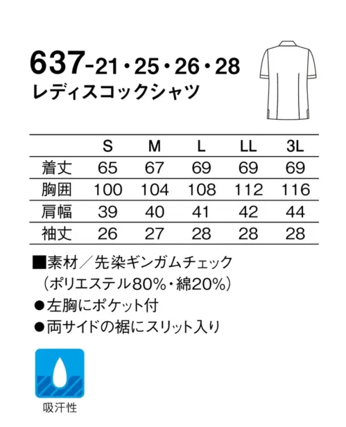 KAZEN 637-28 レディスコックシャツ 優しい雰囲気の丸衿と、衿まわりのラインがポイントのレディスコックシャツ。 サイズ／スペック