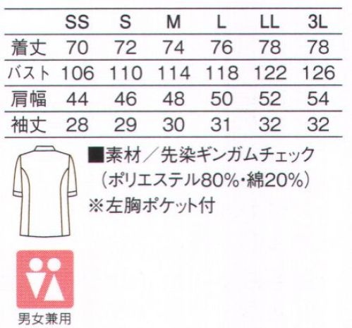 KAZEN 639-21 コックシャツ 年齢や性別を選ばない、爽やかな印象のギンガムコックシャツ。人気のギンガムチェックシリーズに新色が登場。ゆったりカジュアルに着こなせる、男女兼用のコックシャツです。ギンガムチェックの明るく清潔感のあるデザインが、フレンドリーな接客をサポートします。【先染ギンガムチェック】格子柄のなかでも最もシンプルな、白糸と染糸の2色で織り上げたチェック柄です。糸の段階で染めてから織り上げる「先染め」のため、色落ちの心配もありません。  サイズ表