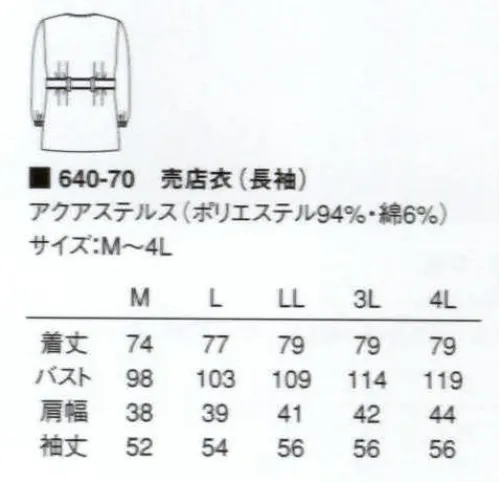 KAZEN 640-70 長袖女子売店衣  サイズ／スペック